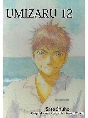 cover image of UMIZARU: 12